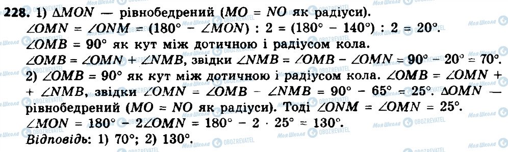 ГДЗ Геометрія 8 клас сторінка 228