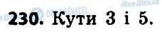 ГДЗ Геометрия 8 класс страница 230