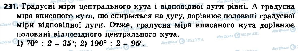 ГДЗ Геометрія 8 клас сторінка 231