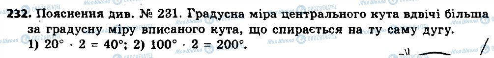 ГДЗ Геометрия 8 класс страница 232