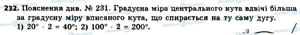 ГДЗ Геометрія 8 клас сторінка 232