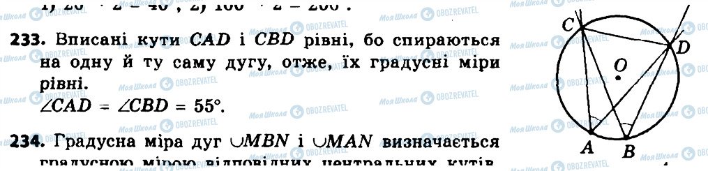 ГДЗ Геометрія 8 клас сторінка 233