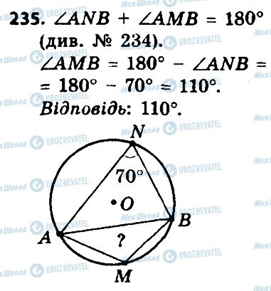 ГДЗ Геометрия 8 класс страница 235