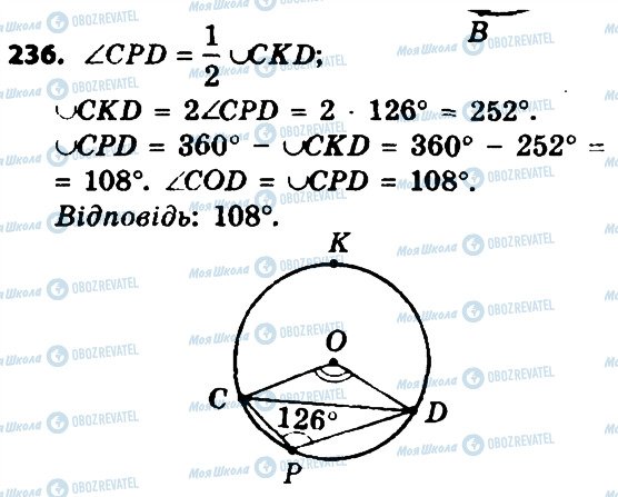 ГДЗ Геометрія 8 клас сторінка 236