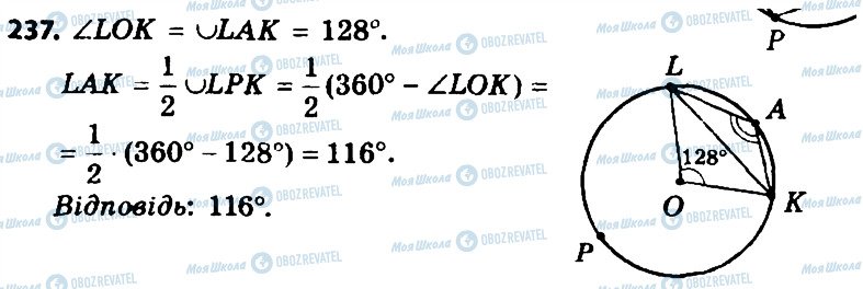 ГДЗ Геометрия 8 класс страница 237