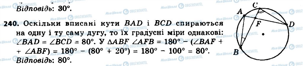 ГДЗ Геометрія 8 клас сторінка 240