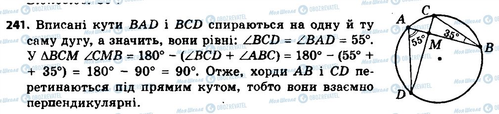 ГДЗ Геометрія 8 клас сторінка 241