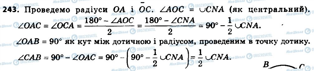 ГДЗ Геометрия 8 класс страница 243