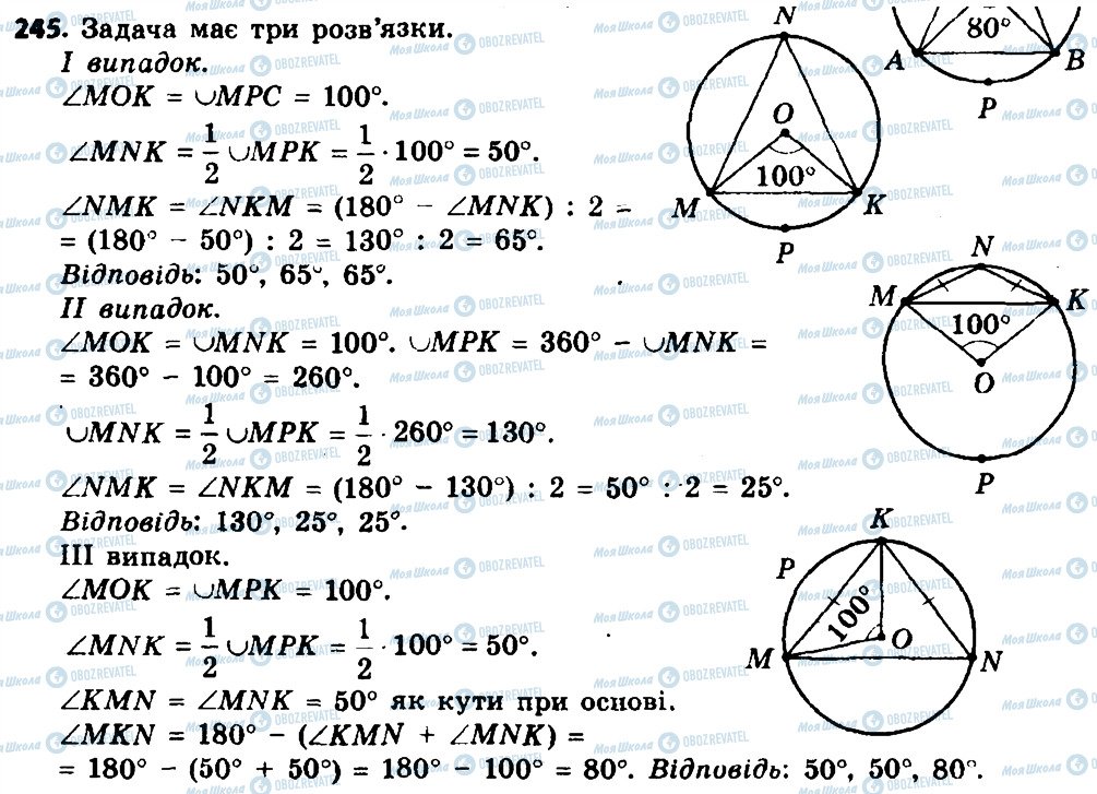 ГДЗ Геометрия 8 класс страница 245