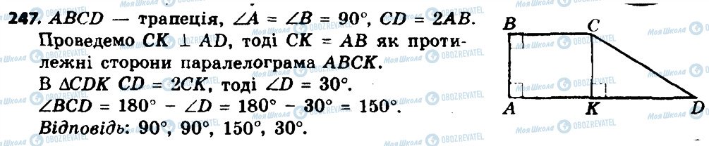 ГДЗ Геометрия 8 класс страница 247