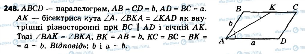 ГДЗ Геометрія 8 клас сторінка 248