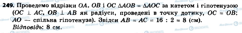 ГДЗ Геометрія 8 клас сторінка 249