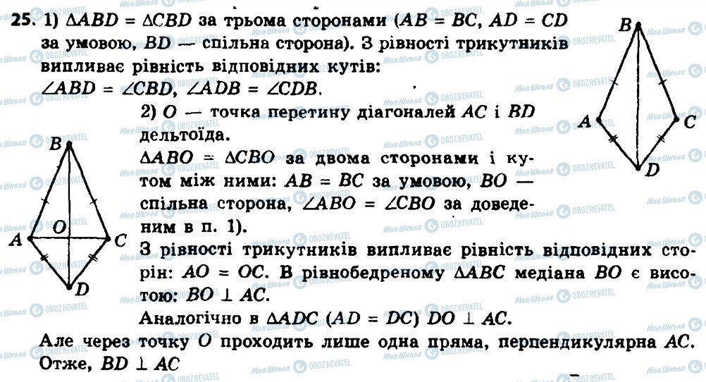 ГДЗ Геометрия 8 класс страница 25