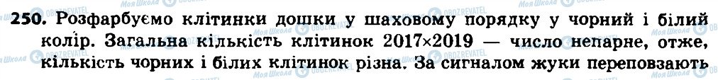 ГДЗ Геометрія 8 клас сторінка 250