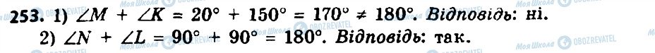 ГДЗ Геометрія 8 клас сторінка 253