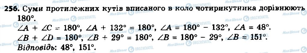 ГДЗ Геометрия 8 класс страница 256