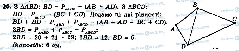 ГДЗ Геометрія 8 клас сторінка 26