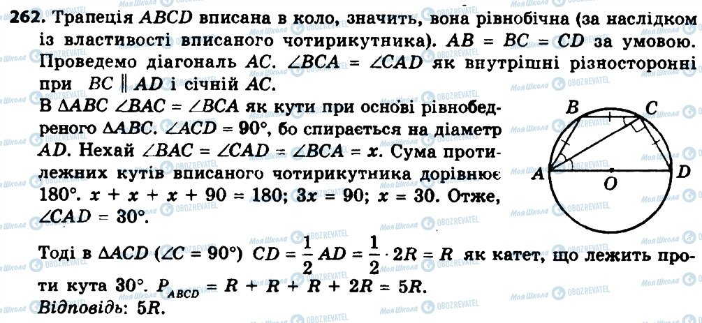 ГДЗ Геометрія 8 клас сторінка 262