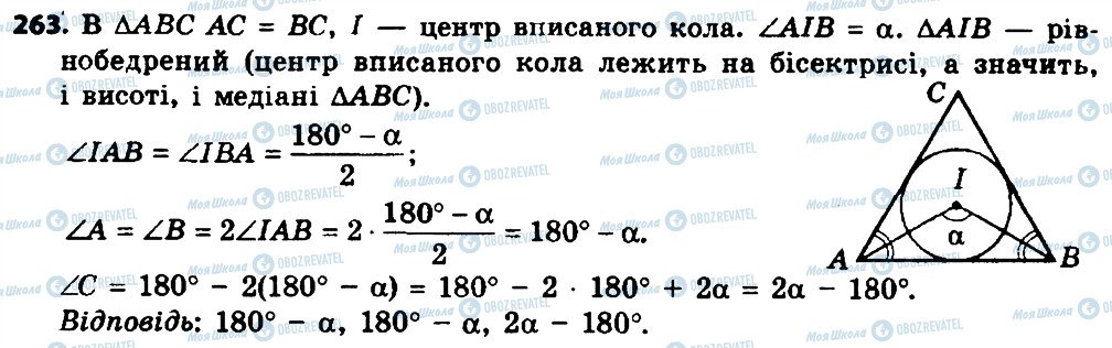 ГДЗ Геометрія 8 клас сторінка 263