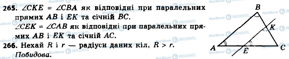 ГДЗ Геометрія 8 клас сторінка 265