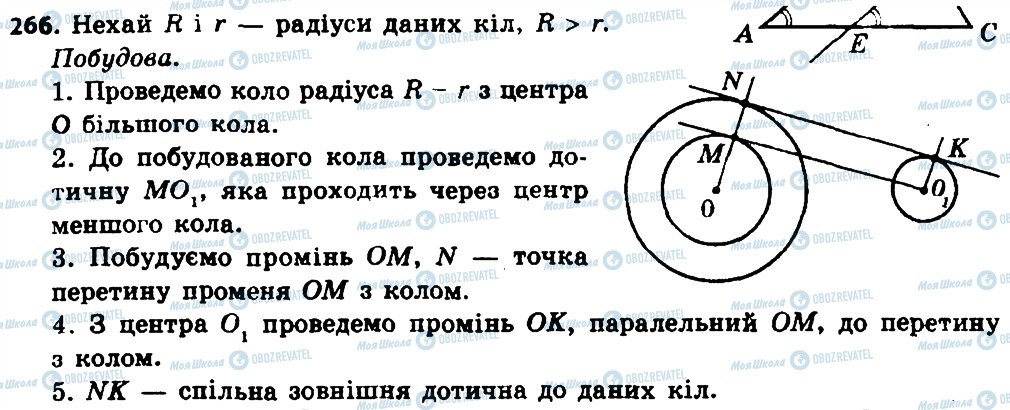 ГДЗ Геометрія 8 клас сторінка 266