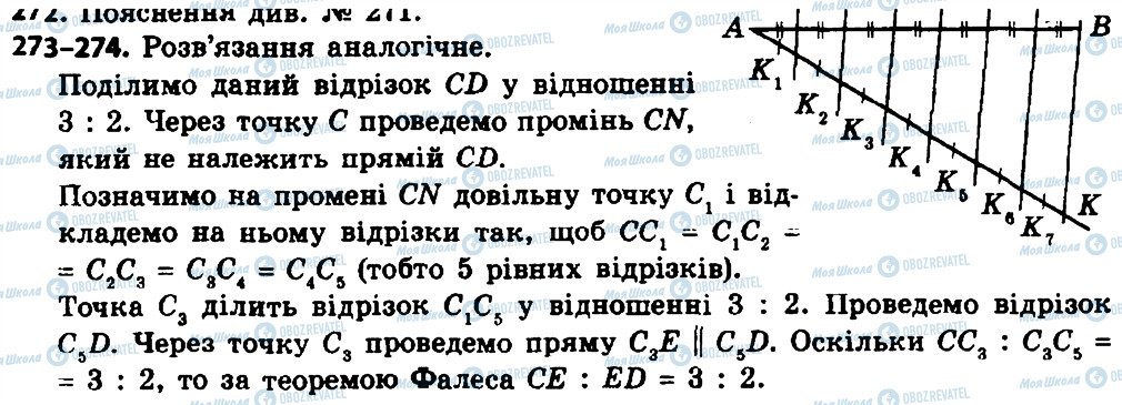 ГДЗ Геометрия 8 класс страница 273