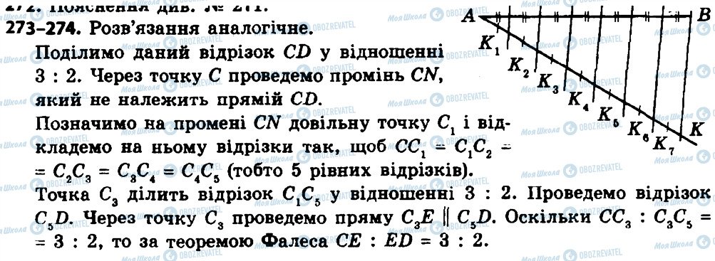 ГДЗ Геометрия 8 класс страница 274