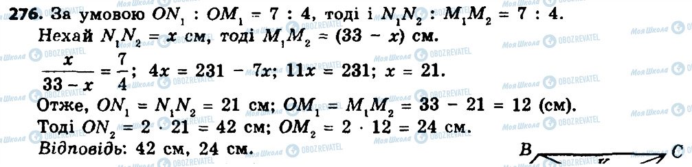 ГДЗ Геометрия 8 класс страница 276