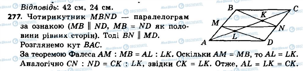 ГДЗ Геометрія 8 клас сторінка 277