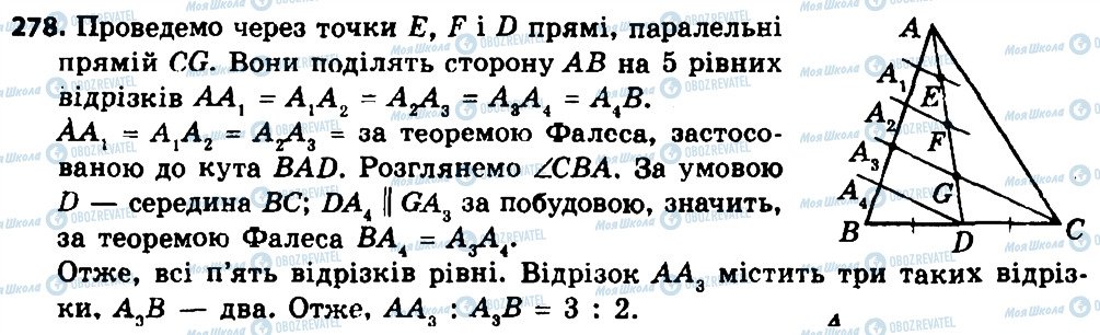 ГДЗ Геометрія 8 клас сторінка 278