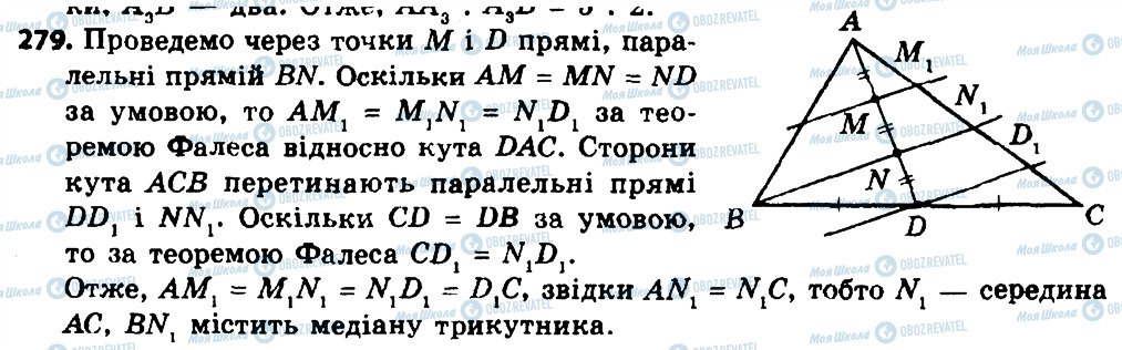 ГДЗ Геометрия 8 класс страница 279