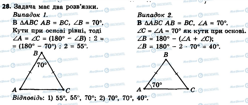 ГДЗ Геометрия 8 класс страница 28