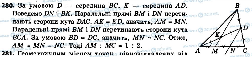 ГДЗ Геометрія 8 клас сторінка 280