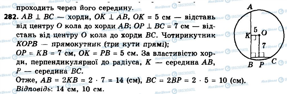 ГДЗ Геометрия 8 класс страница 282