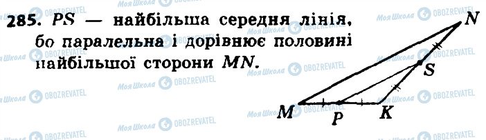 ГДЗ Геометрия 8 класс страница 285