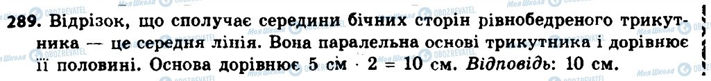 ГДЗ Геометрия 8 класс страница 289
