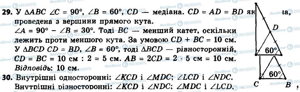 ГДЗ Геометрия 8 класс страница 29