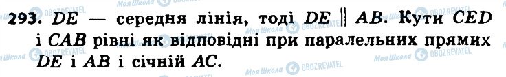 ГДЗ Геометрія 8 клас сторінка 293