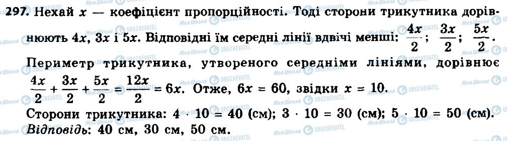 ГДЗ Геометрия 8 класс страница 297
