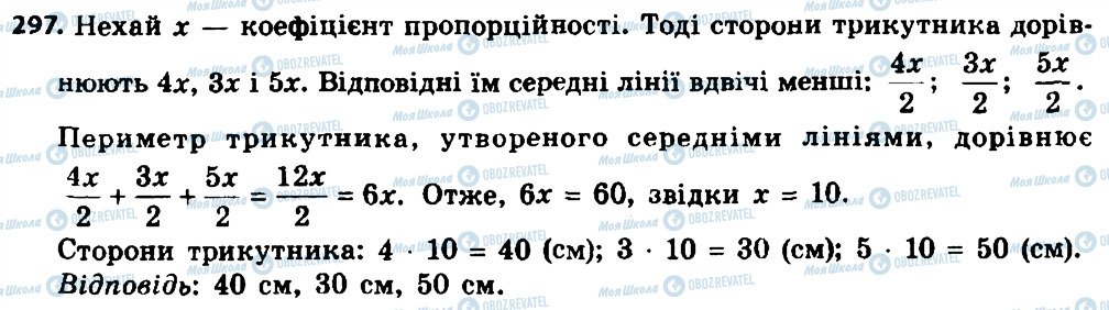 ГДЗ Геометрія 8 клас сторінка 297