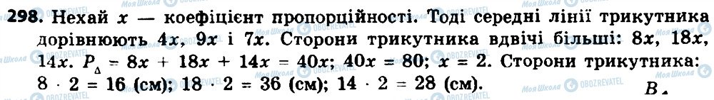 ГДЗ Геометрія 8 клас сторінка 298