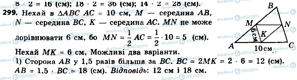 ГДЗ Геометрія 8 клас сторінка 299