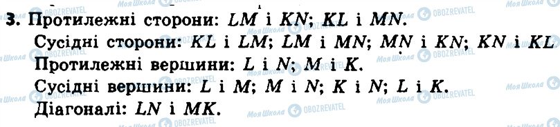 ГДЗ Геометрія 8 клас сторінка 3