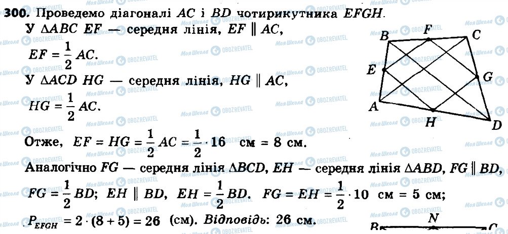 ГДЗ Геометрія 8 клас сторінка 300