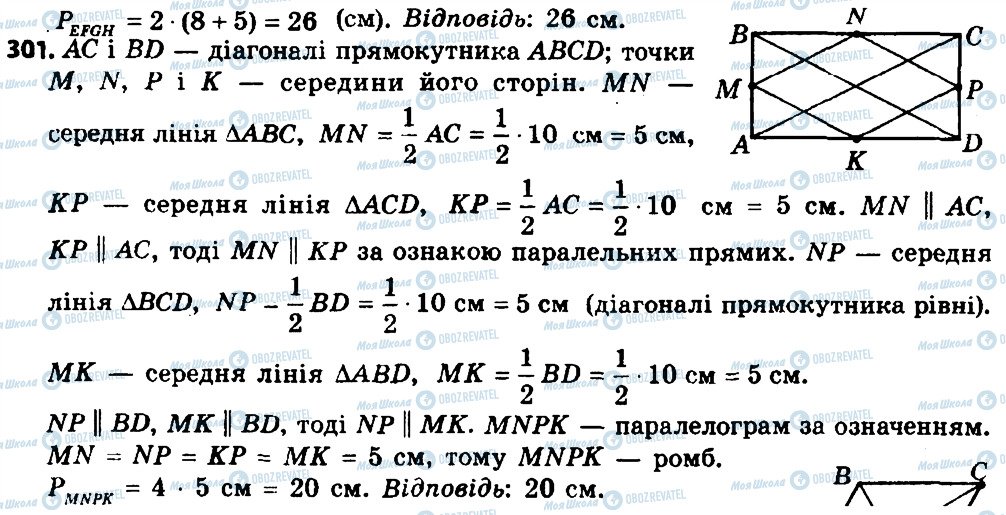 ГДЗ Геометрія 8 клас сторінка 301