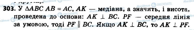 ГДЗ Геометрия 8 класс страница 303