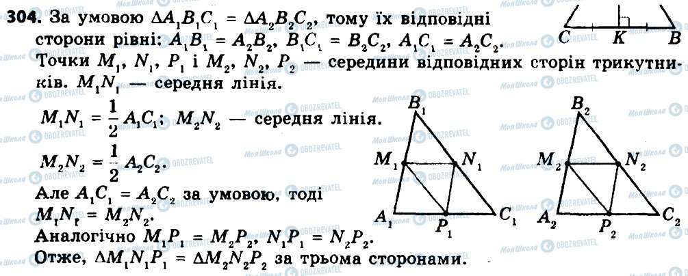 ГДЗ Геометрия 8 класс страница 304