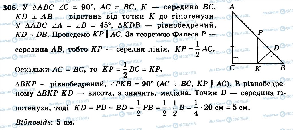 ГДЗ Геометрия 8 класс страница 306