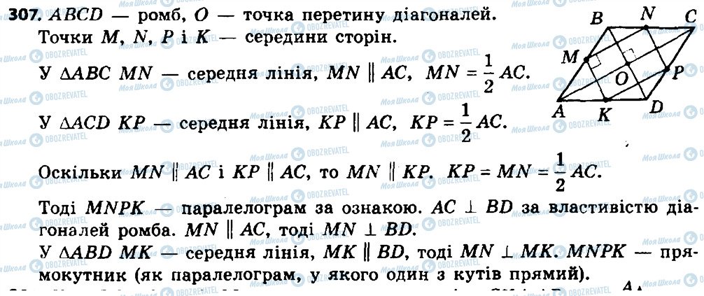 ГДЗ Геометрия 8 класс страница 307