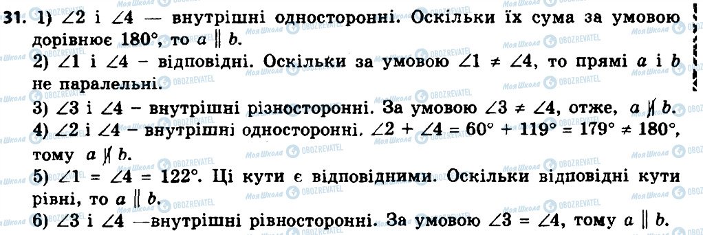 ГДЗ Геометрия 8 класс страница 31